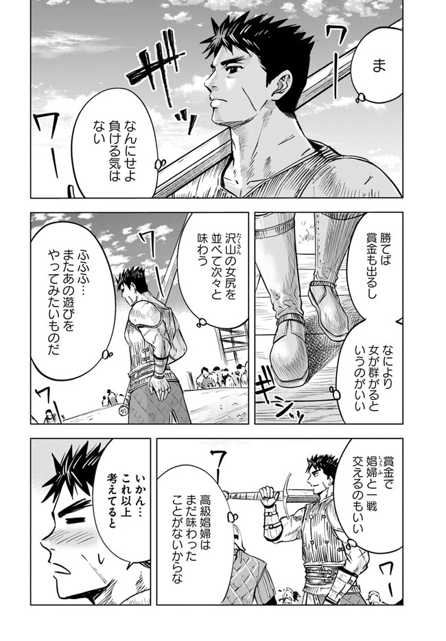 Oukoku e Tsuzuku Michi - Dorei Kenshi no Nariagari Eiyuutan Chap 18 - Next Chap 19
