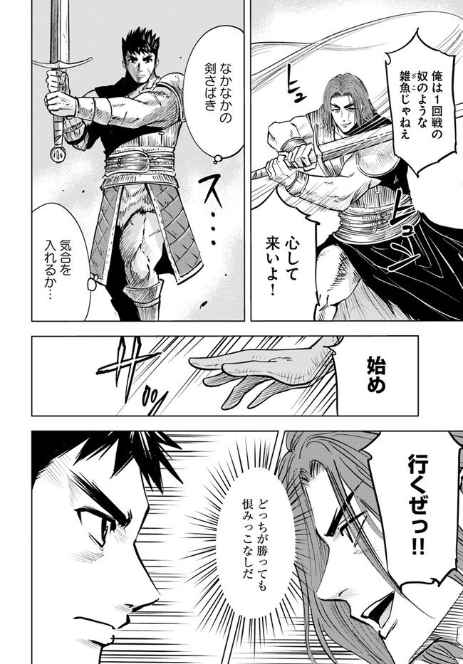 Oukoku e Tsuzuku Michi - Dorei Kenshi no Nariagari Eiyuutan Chap 18 - Next Chap 19