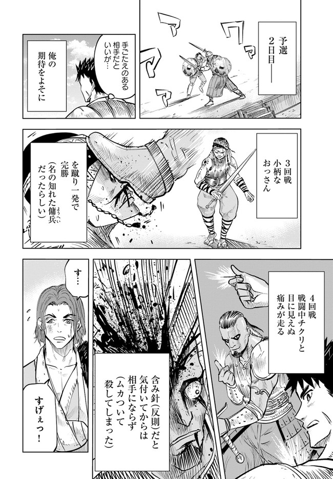 Oukoku e Tsuzuku Michi - Dorei Kenshi no Nariagari Eiyuutan Chap 18 - Next Chap 19