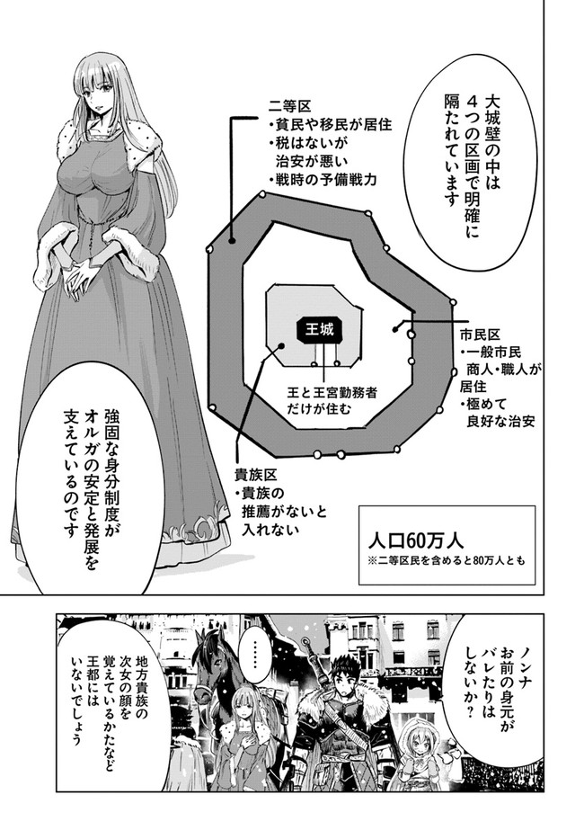 Oukoku e Tsuzuku Michi - Dorei Kenshi no Nariagari Eiyuutan Chap 18 - Next Chap 19