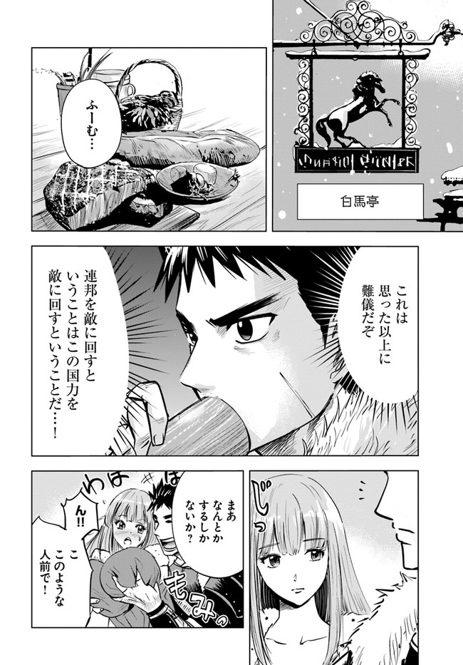 Oukoku e Tsuzuku Michi - Dorei Kenshi no Nariagari Eiyuutan Chap 18 - Next Chap 19