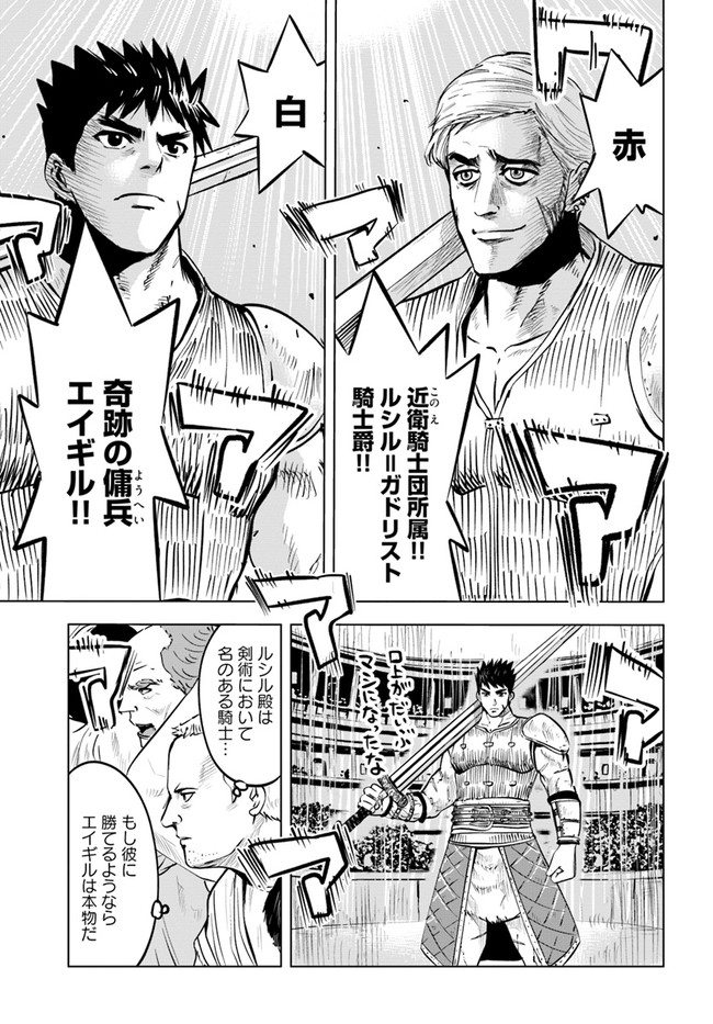 Oukoku e Tsuzuku Michi - Dorei Kenshi no Nariagari Eiyuutan Chap 20 - Next Chap 21