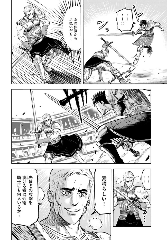 Oukoku e Tsuzuku Michi - Dorei Kenshi no Nariagari Eiyuutan Chap 20 - Next Chap 21