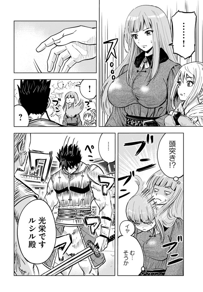 Oukoku e Tsuzuku Michi - Dorei Kenshi no Nariagari Eiyuutan Chap 20 - Next Chap 21