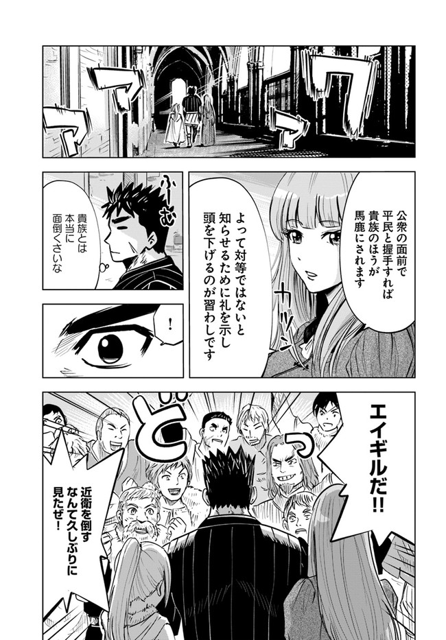 Oukoku e Tsuzuku Michi - Dorei Kenshi no Nariagari Eiyuutan Chap 20 - Next Chap 21