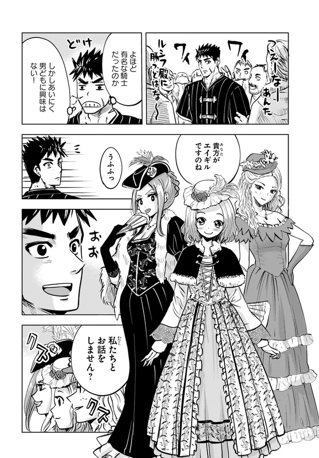 Oukoku e Tsuzuku Michi - Dorei Kenshi no Nariagari Eiyuutan Chap 20 - Next Chap 21