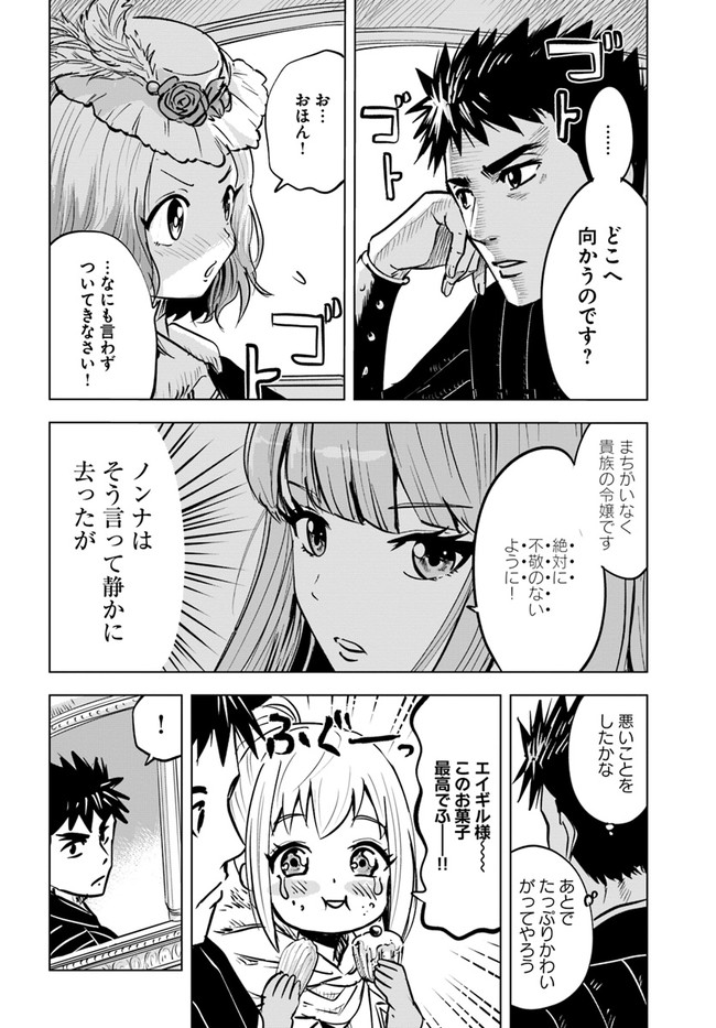 Oukoku e Tsuzuku Michi - Dorei Kenshi no Nariagari Eiyuutan Chap 20 - Next Chap 21