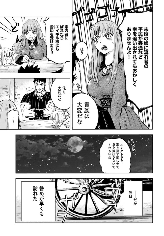 Oukoku e Tsuzuku Michi - Dorei Kenshi no Nariagari Eiyuutan Chap 20 - Next Chap 21