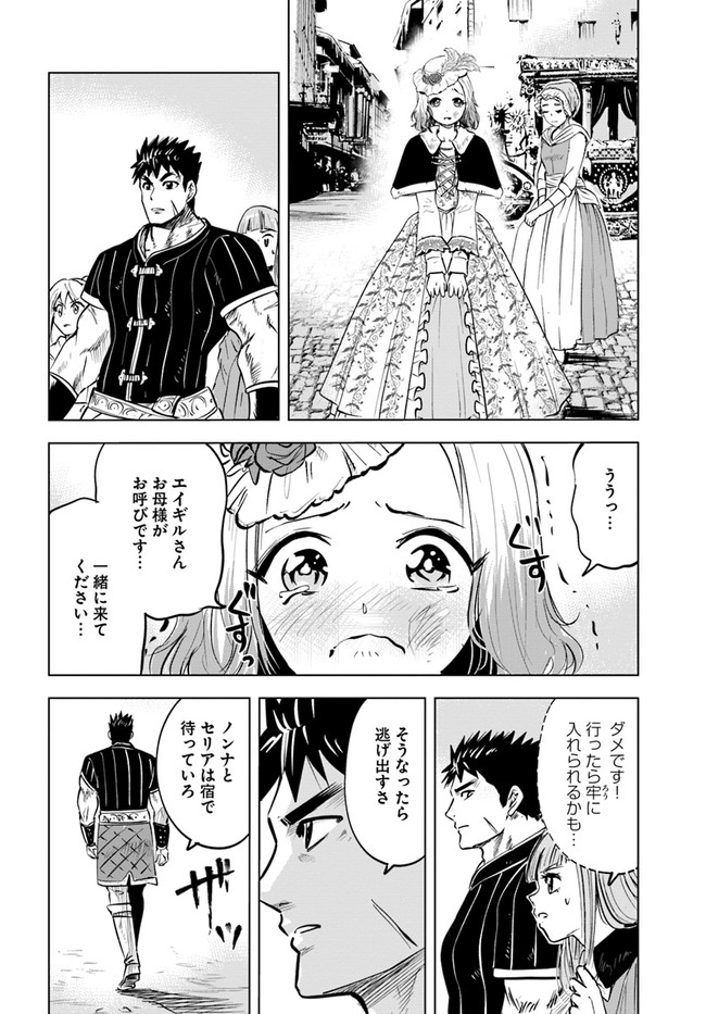 Oukoku e Tsuzuku Michi - Dorei Kenshi no Nariagari Eiyuutan Chap 20 - Next Chap 21