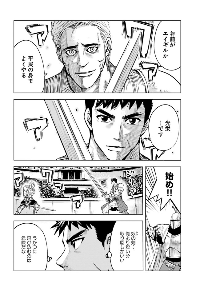 Oukoku e Tsuzuku Michi - Dorei Kenshi no Nariagari Eiyuutan Chap 20 - Next Chap 21