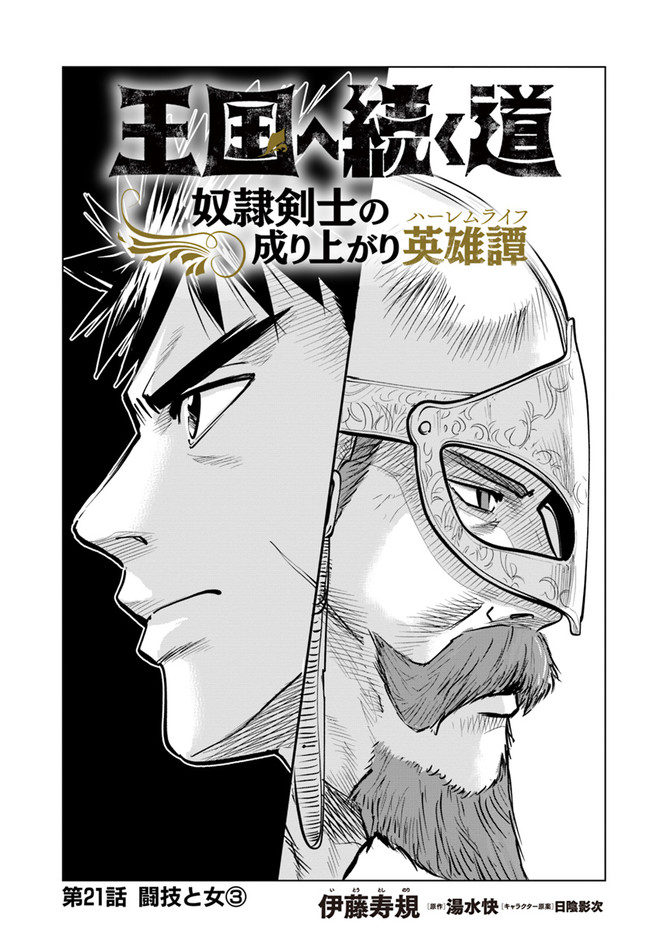 Oukoku e Tsuzuku Michi - Dorei Kenshi no Nariagari Eiyuutan Chap 21 - Next Chap 22