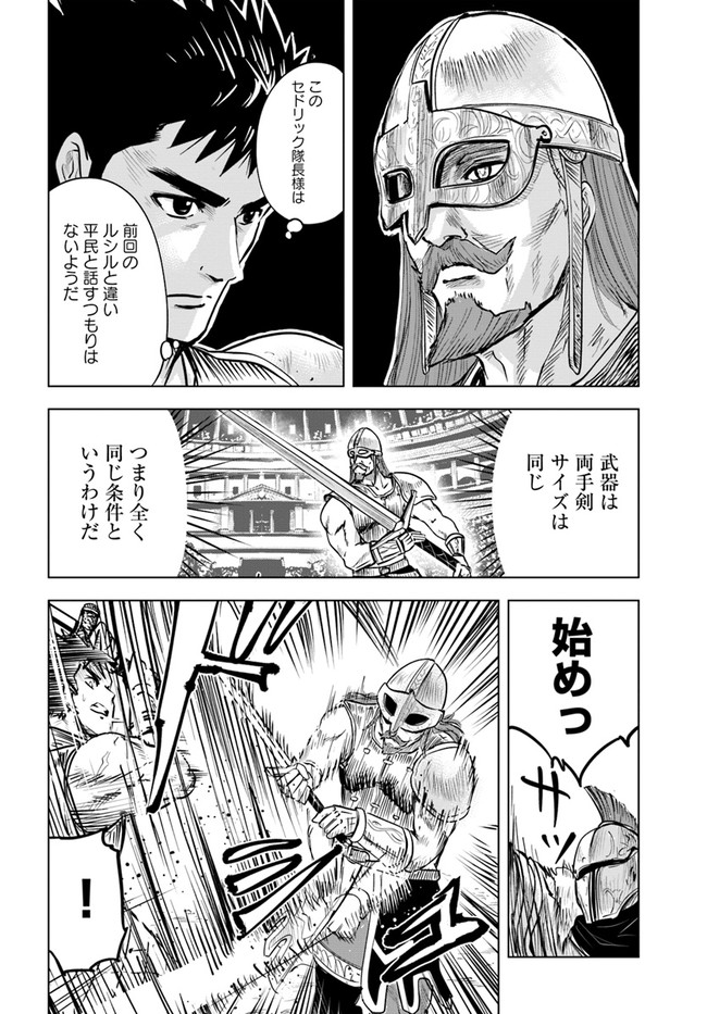 Oukoku e Tsuzuku Michi - Dorei Kenshi no Nariagari Eiyuutan Chap 21 - Next Chap 22