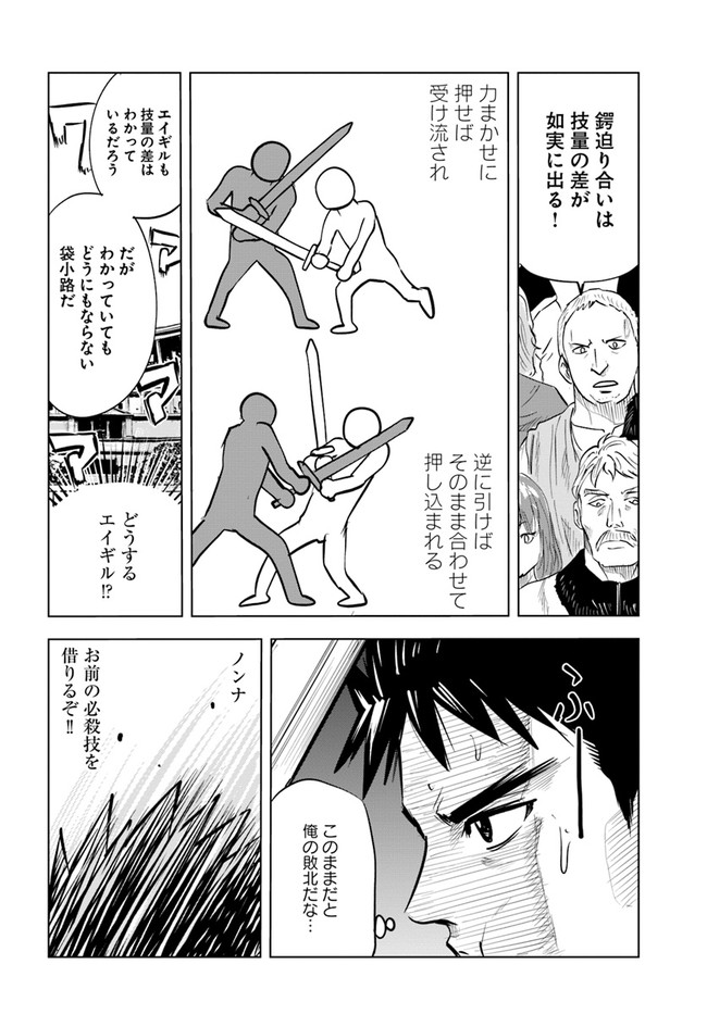Oukoku e Tsuzuku Michi - Dorei Kenshi no Nariagari Eiyuutan Chap 21 - Next Chap 22