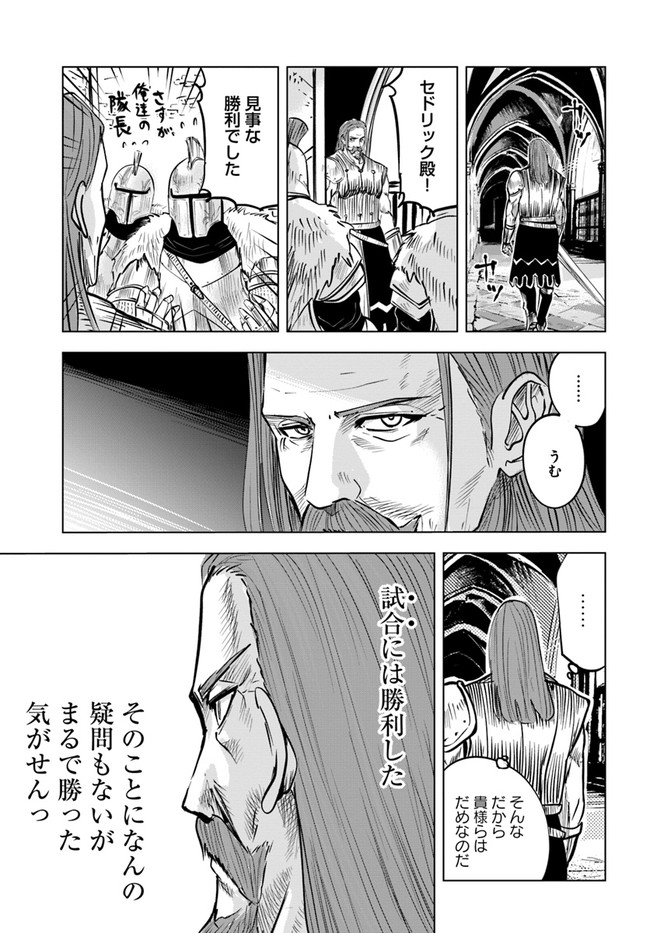 Oukoku e Tsuzuku Michi - Dorei Kenshi no Nariagari Eiyuutan Chap 21 - Next Chap 22