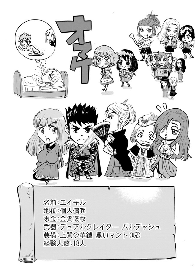 Oukoku e Tsuzuku Michi - Dorei Kenshi no Nariagari Eiyuutan Chap 21 - Next Chap 22