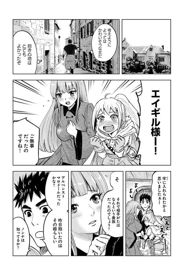 Oukoku e Tsuzuku Michi - Dorei Kenshi no Nariagari Eiyuutan Chap 21 - Next Chap 22