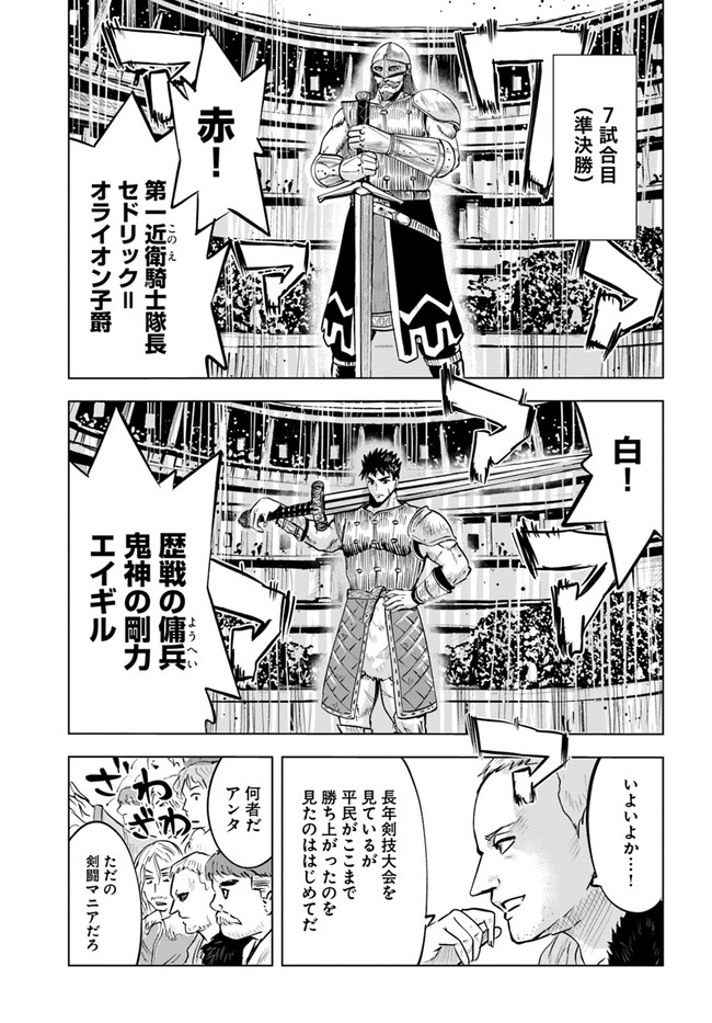 Oukoku e Tsuzuku Michi - Dorei Kenshi no Nariagari Eiyuutan Chap 21 - Next Chap 22