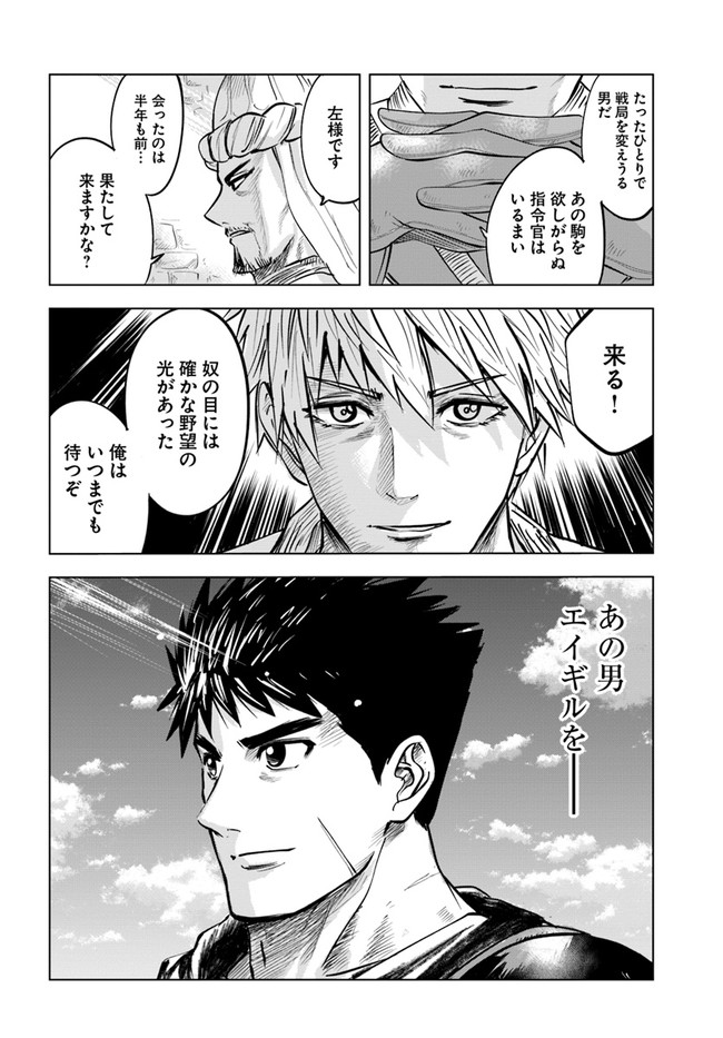 Oukoku e Tsuzuku Michi - Dorei Kenshi no Nariagari Eiyuutan Chap 22 - Next Chap 23