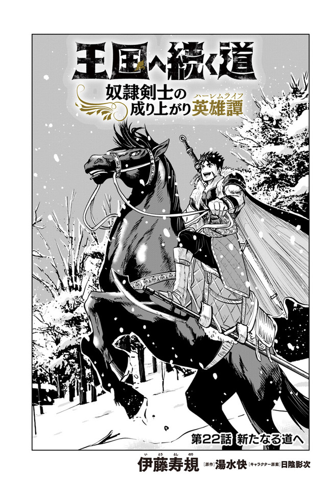 Oukoku e Tsuzuku Michi - Dorei Kenshi no Nariagari Eiyuutan Chap 22 - Next Chap 23