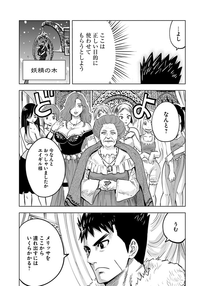 Oukoku e Tsuzuku Michi - Dorei Kenshi no Nariagari Eiyuutan Chap 22 - Next Chap 23