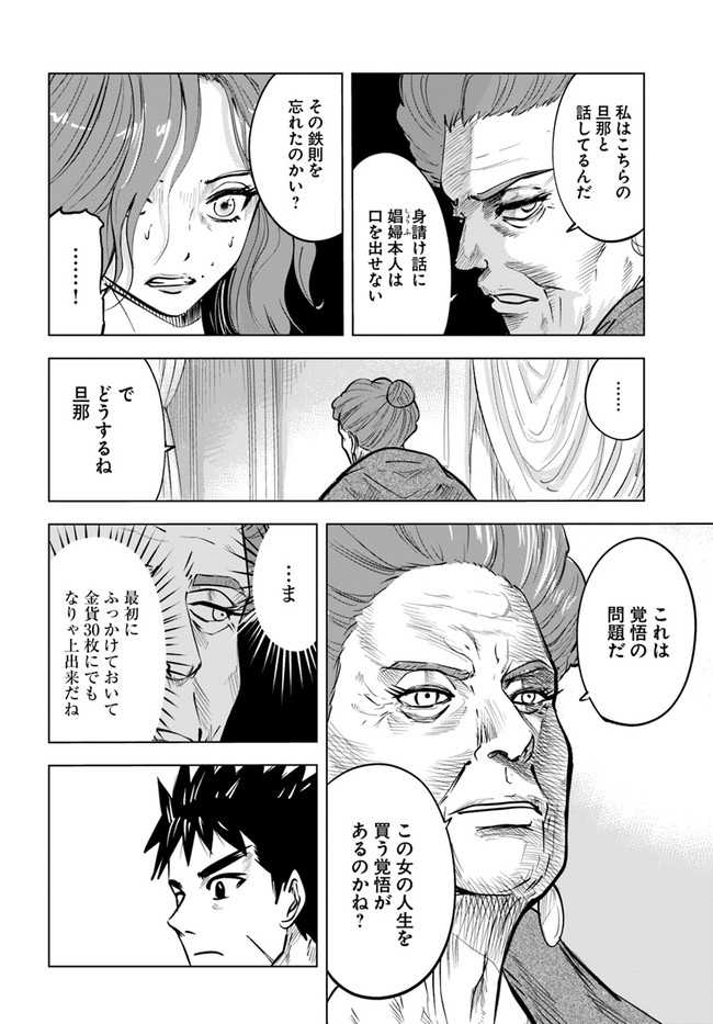 Oukoku e Tsuzuku Michi - Dorei Kenshi no Nariagari Eiyuutan Chap 22 - Next Chap 23