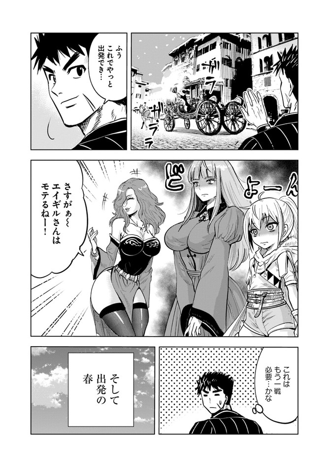 Oukoku e Tsuzuku Michi - Dorei Kenshi no Nariagari Eiyuutan Chap 22 - Next Chap 23