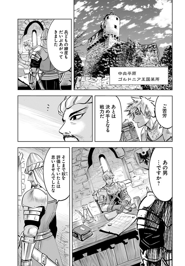 Oukoku e Tsuzuku Michi - Dorei Kenshi no Nariagari Eiyuutan Chap 22 - Next Chap 23