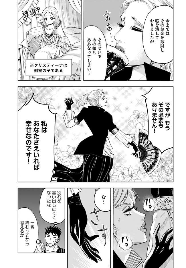 Oukoku e Tsuzuku Michi - Dorei Kenshi no Nariagari Eiyuutan Chap 22 - Next Chap 23