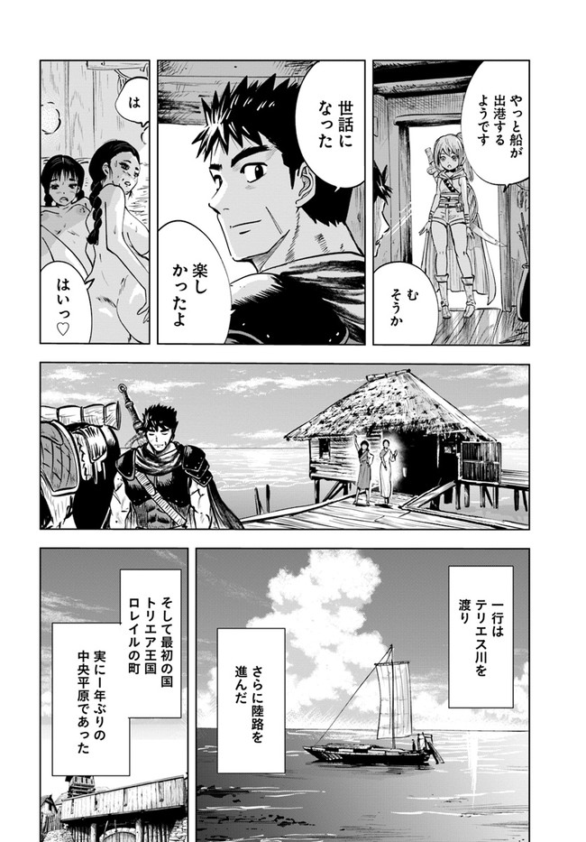 Oukoku e Tsuzuku Michi - Dorei Kenshi no Nariagari Eiyuutan Chap 23.1 - Next Chap 24.1