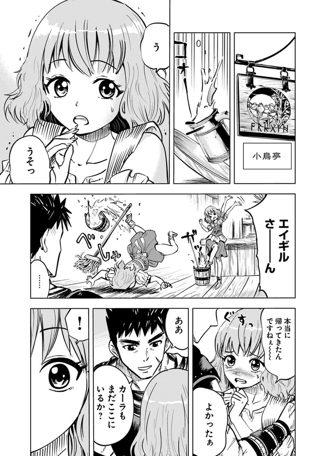 Oukoku e Tsuzuku Michi - Dorei Kenshi no Nariagari Eiyuutan Chap 23.1 - Next Chap 24.1