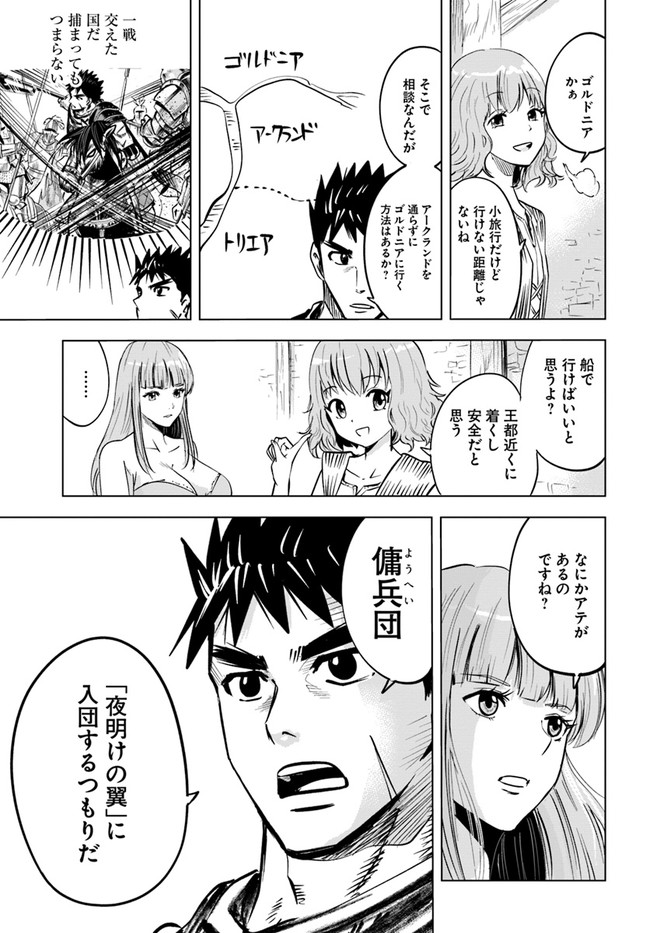 Oukoku e Tsuzuku Michi - Dorei Kenshi no Nariagari Eiyuutan Chap 23.1 - Next Chap 24.1