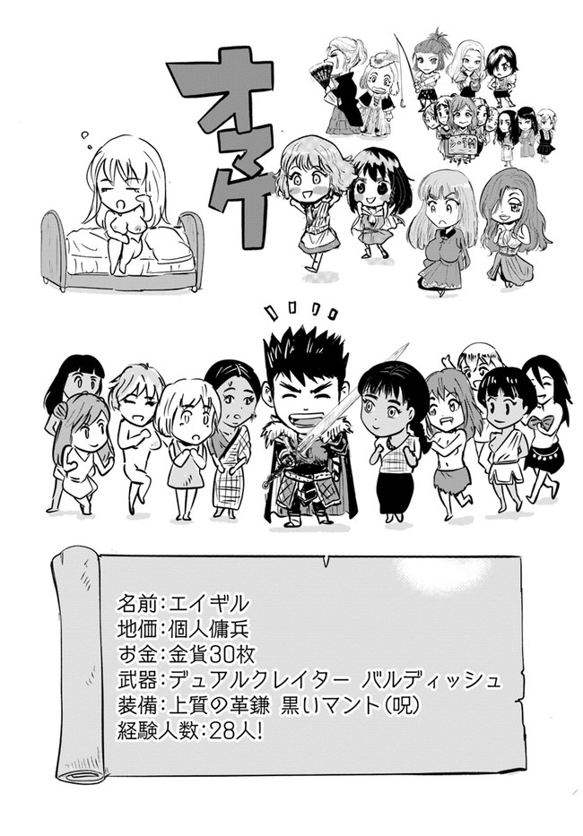 Oukoku e Tsuzuku Michi - Dorei Kenshi no Nariagari Eiyuutan Chap 23.1 - Next Chap 24.1