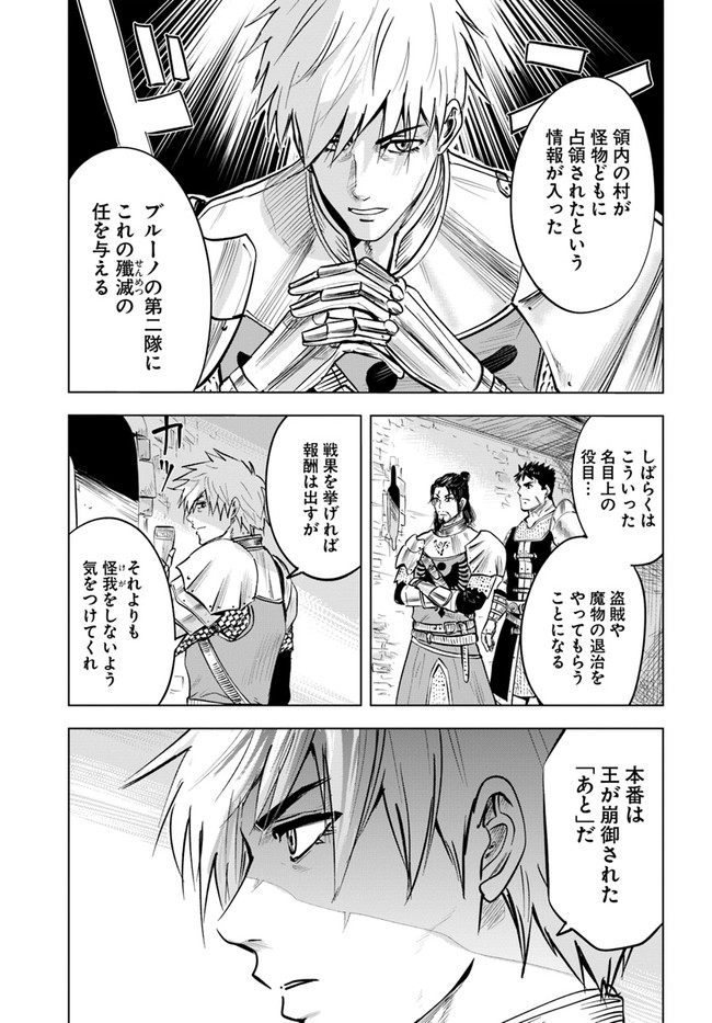 Oukoku e Tsuzuku Michi - Dorei Kenshi no Nariagari Eiyuutan Chap 25 - Next Chap 26