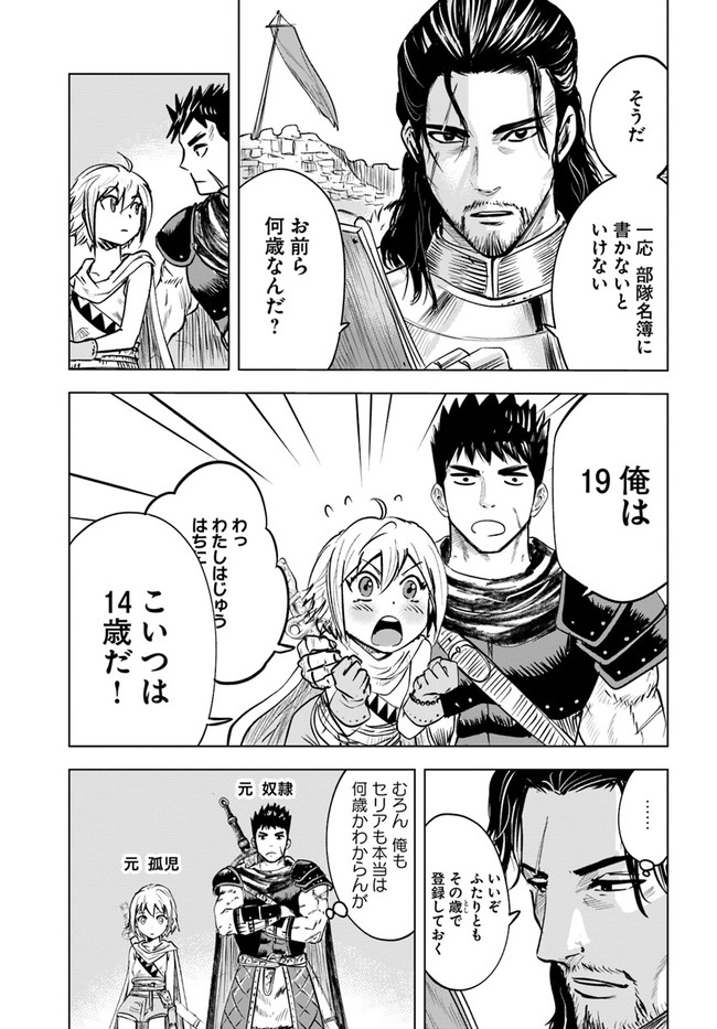Oukoku e Tsuzuku Michi - Dorei Kenshi no Nariagari Eiyuutan Chap 25 - Next Chap 26