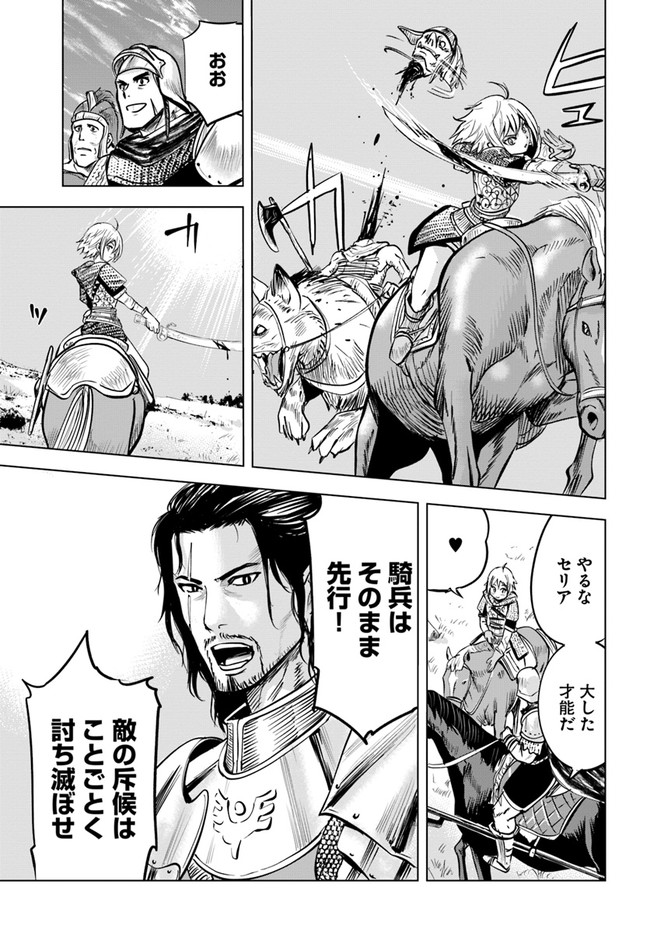 Oukoku e Tsuzuku Michi - Dorei Kenshi no Nariagari Eiyuutan Chap 25 - Next Chap 26