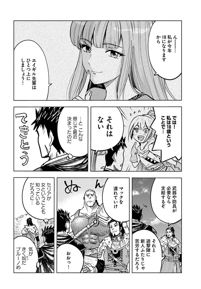 Oukoku e Tsuzuku Michi - Dorei Kenshi no Nariagari Eiyuutan Chap 25 - Next Chap 26