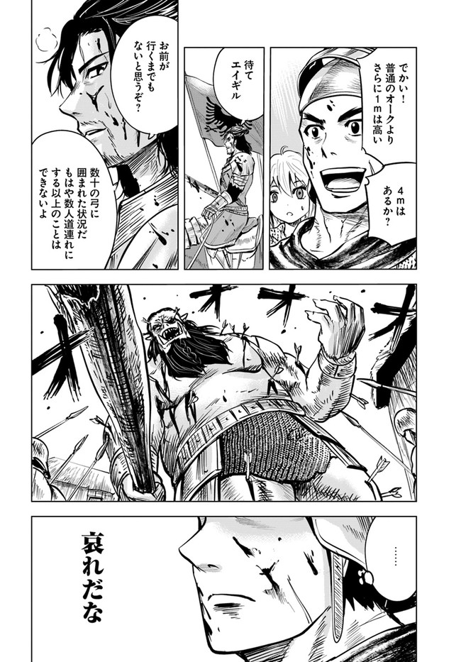 Oukoku e Tsuzuku Michi - Dorei Kenshi no Nariagari Eiyuutan Chap 25 - Next Chap 26