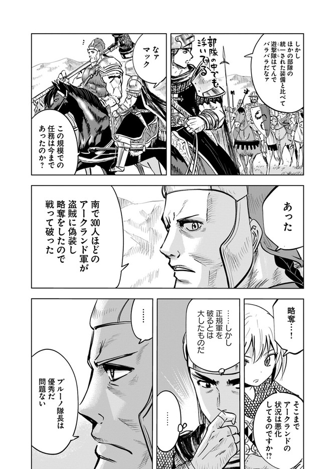 Oukoku e Tsuzuku Michi - Dorei Kenshi no Nariagari Eiyuutan Chap 25 - Next Chap 26