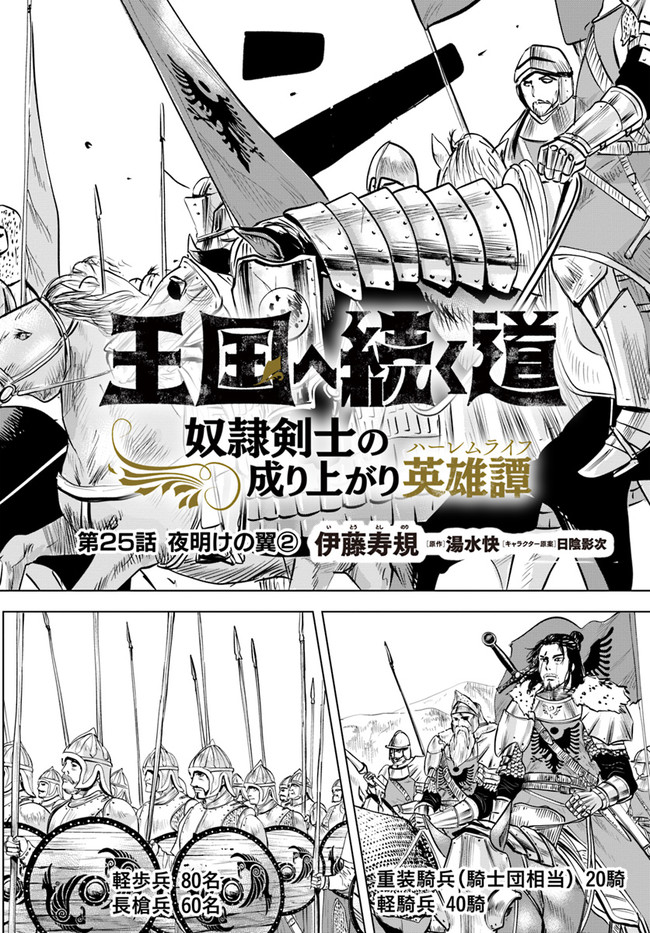 Oukoku e Tsuzuku Michi - Dorei Kenshi no Nariagari Eiyuutan Chap 25 - Next Chap 26