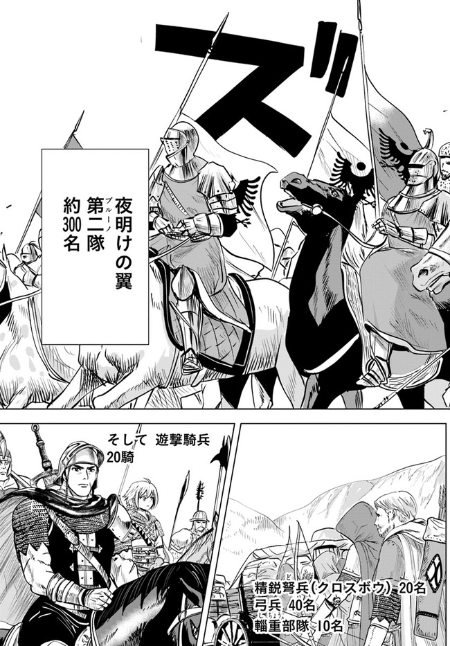 Oukoku e Tsuzuku Michi - Dorei Kenshi no Nariagari Eiyuutan Chap 25 - Next Chap 26