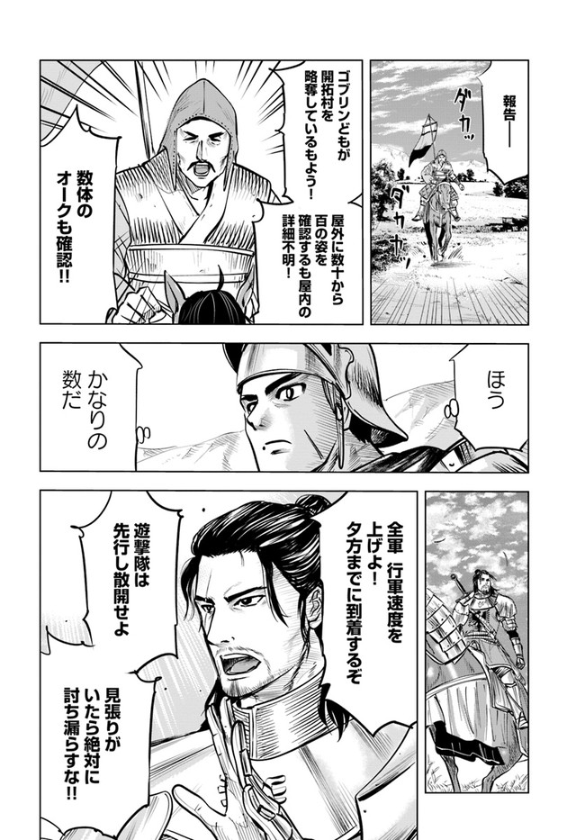 Oukoku e Tsuzuku Michi - Dorei Kenshi no Nariagari Eiyuutan Chap 25 - Next Chap 26