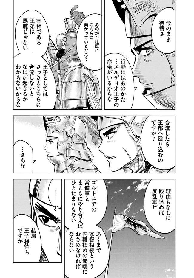 Oukoku e Tsuzuku Michi - Dorei Kenshi no Nariagari Eiyuutan Chap 26 - Next Chap 27