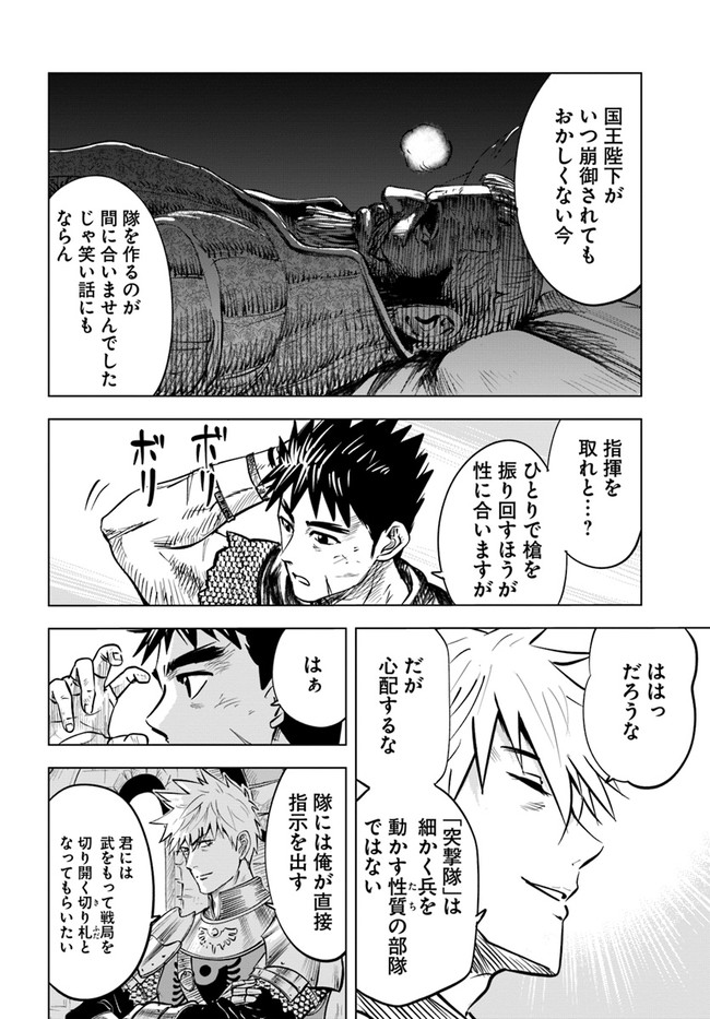 Oukoku e Tsuzuku Michi - Dorei Kenshi no Nariagari Eiyuutan Chap 26 - Next Chap 27