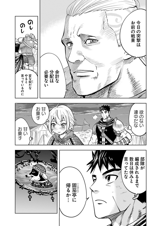 Oukoku e Tsuzuku Michi - Dorei Kenshi no Nariagari Eiyuutan Chap 26 - Next Chap 27