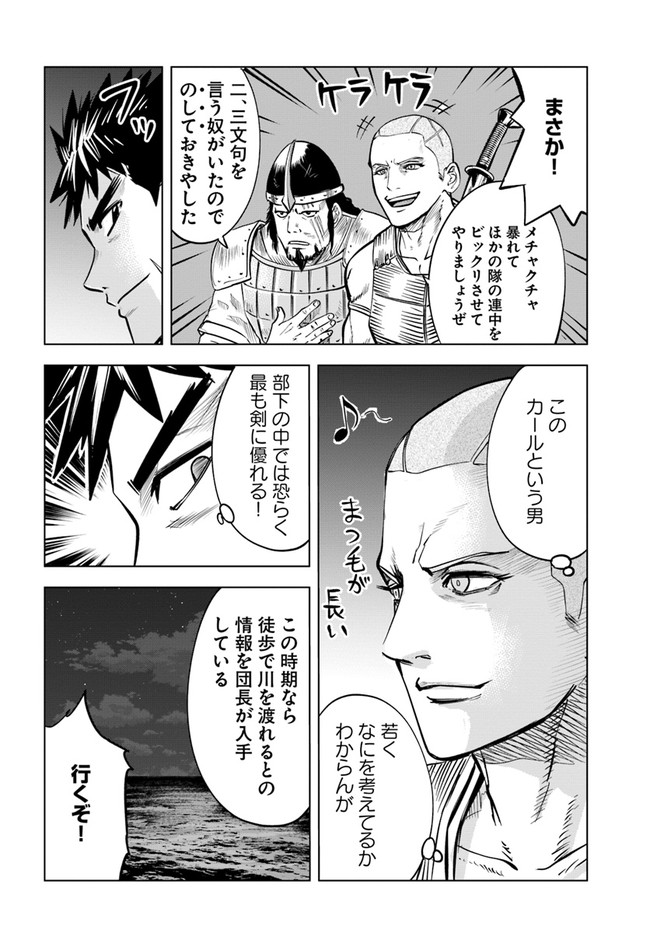 Oukoku e Tsuzuku Michi - Dorei Kenshi no Nariagari Eiyuutan Chap 26 - Next Chap 27