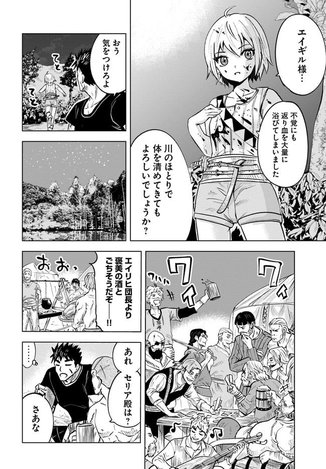 Oukoku e Tsuzuku Michi - Dorei Kenshi no Nariagari Eiyuutan Chap 26 - Next Chap 27