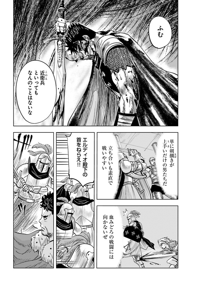 Oukoku e Tsuzuku Michi - Dorei Kenshi no Nariagari Eiyuutan Chap 29 - Next Chap 30