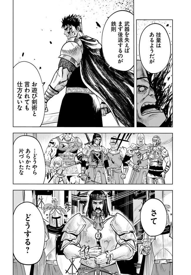 Oukoku e Tsuzuku Michi - Dorei Kenshi no Nariagari Eiyuutan Chap 29 - Next Chap 30