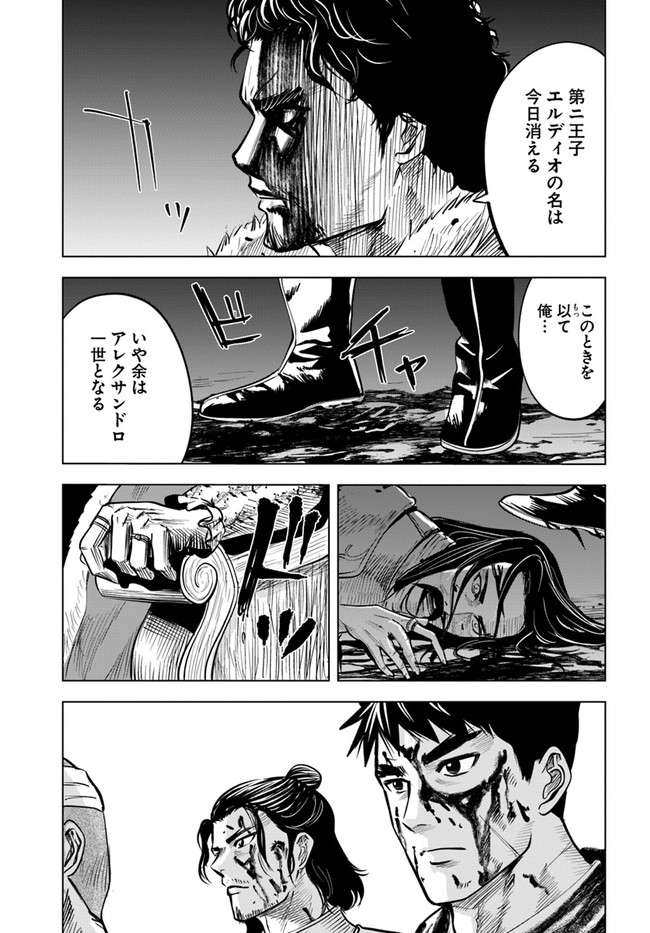 Oukoku e Tsuzuku Michi - Dorei Kenshi no Nariagari Eiyuutan Chap 29 - Next Chap 30