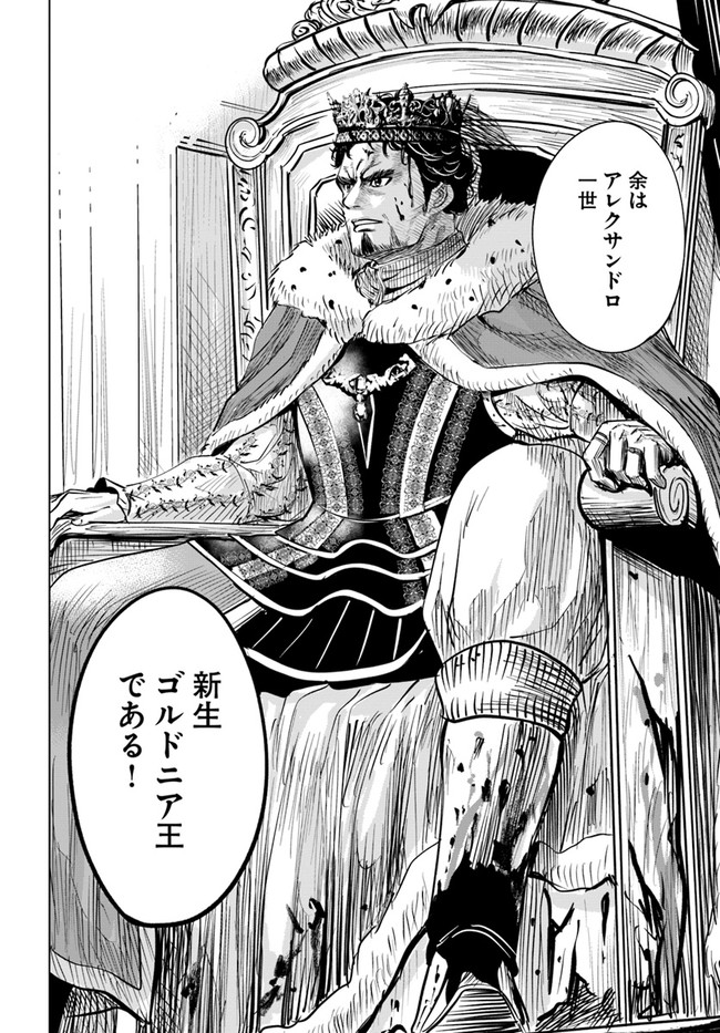 Oukoku e Tsuzuku Michi - Dorei Kenshi no Nariagari Eiyuutan Chap 29 - Next Chap 30